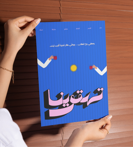 تهقوينا